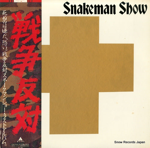 SNAKEMAN SHOW no more war ALR-28027