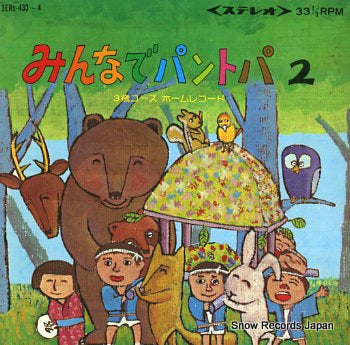 V/A minna de pantopa2 3ERS-433-4