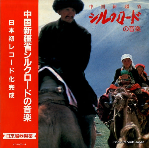 V/A silk road no ongaku NZ-1003-4