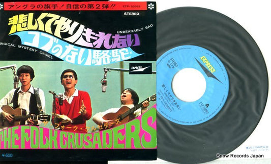 FOLK CRUSADERS, THE unbearably sad ETP-10093