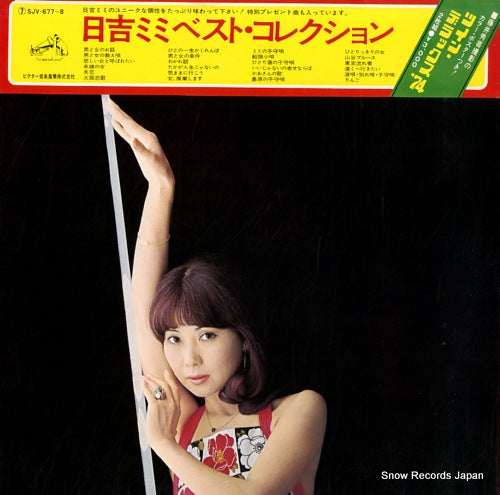 HIYOSHI, MIMI mimi hiyoshi best collection SJV-677-8