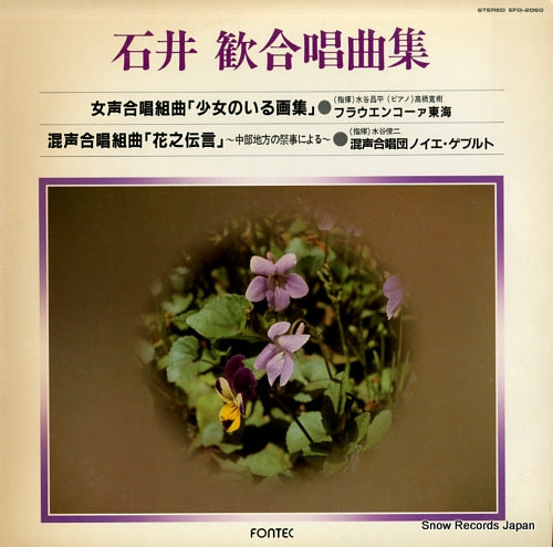 MIZUTANI, SHOHEI ishii kan gassho kyoku syu EFO-2060