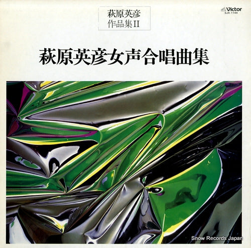 SHISHIDO, GORO hagihara hidehiko sakuhin syu ii SJX-1144