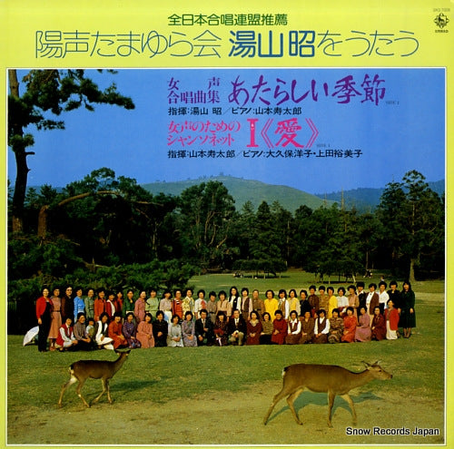 YUYAMA, AKIRA yosei tamayura kai sings yuyama akira SKD7028