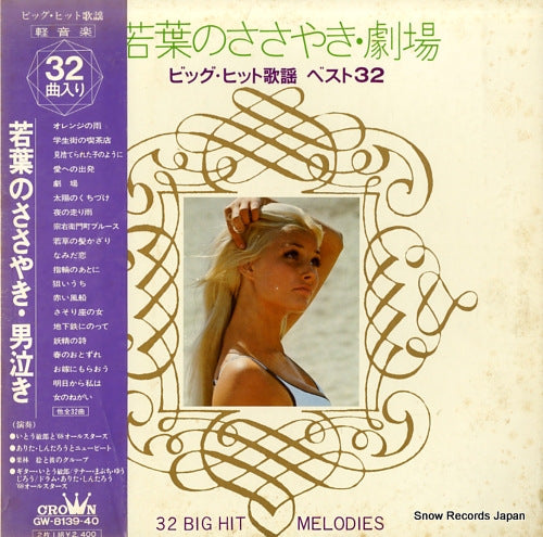 V/A 32 big hit melodies GW-8139-40