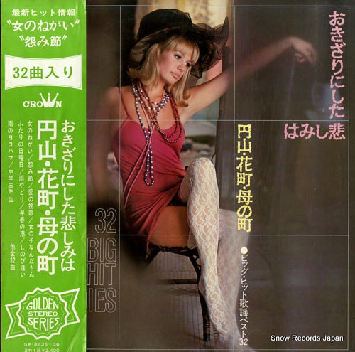 V/A 32 big hit melodies GW-8135-36
