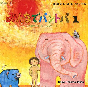 V/A minna de pantopa1 3ERS-445-6