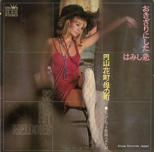 V/A 32 big hit melodies GW-8135-36