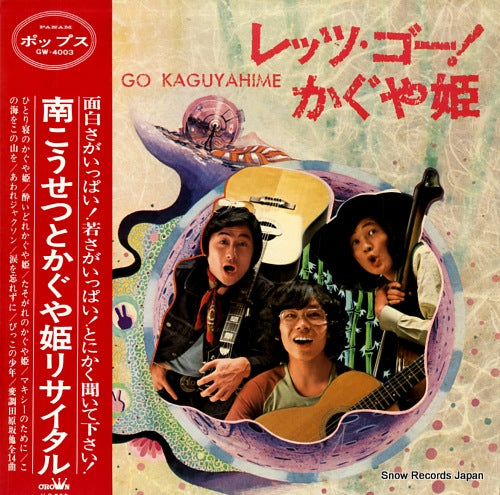 KAGUYAHIME let's go kaguyahime GW-4003