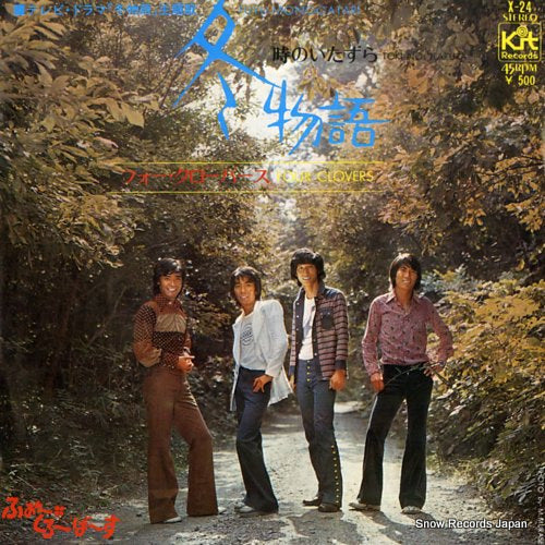 FOUR CLOVERS fuyu-monogatari X-24
