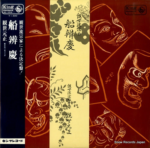 KANZE, MOTOMASA funabenkei KC-1016