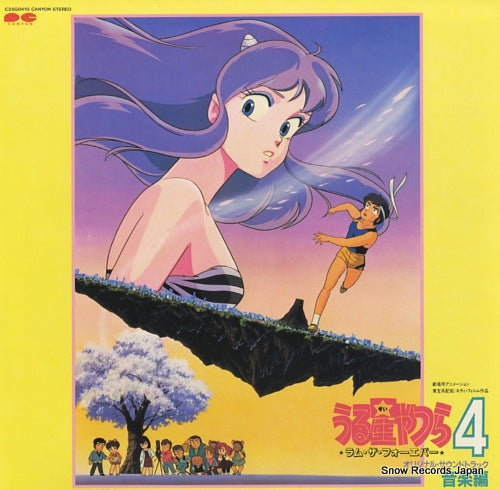 URUSEI YATSURA ram the forever ongaku hen C25G0410