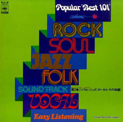 V/A popular "best 101" volume 2 YAPC78