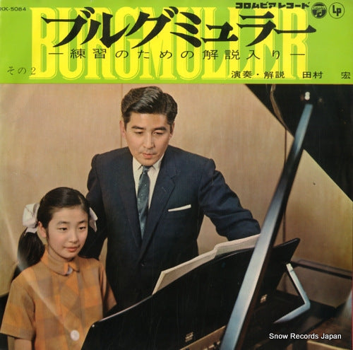 TAMURA, HIROSHI burgmuller 2 KK-5084