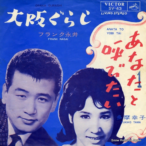 FRANK, NAGAI osaka gurashi SV-43