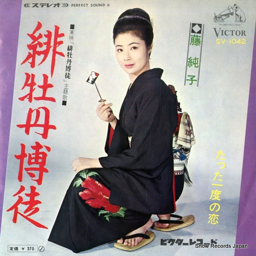 FUJI, JUNKO hibotan bakuto SV-1042