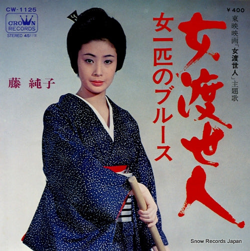 FUJI, JUNKO onna toseinin CW-1125