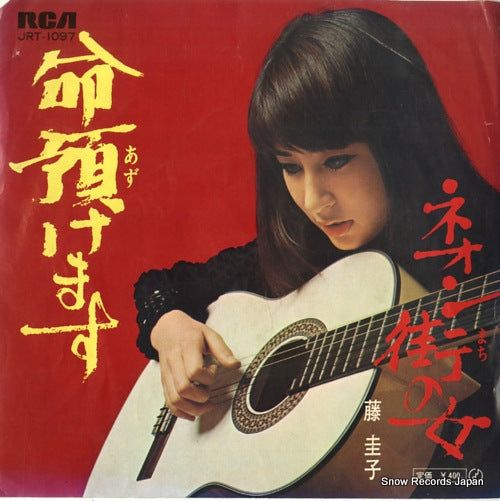 FUJI, KEIKO inochi azukemasu JRT-1097