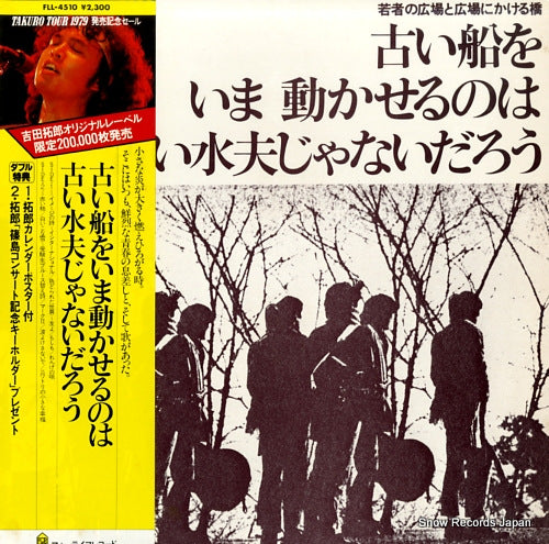 YOSHIDA, TAKURO furui fune wo ima ugokaserunowa furui suifu janaidaro FLL-4510