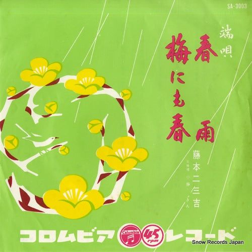 FUJIMOTO, FUMIKICHI harusame SA-3003