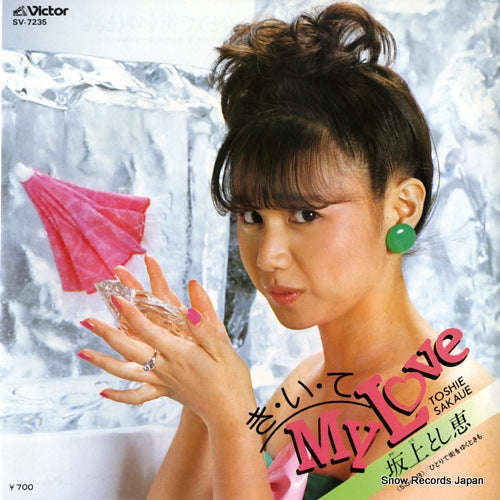 SAKAUE, TOSHIE kiite my love SV-7235