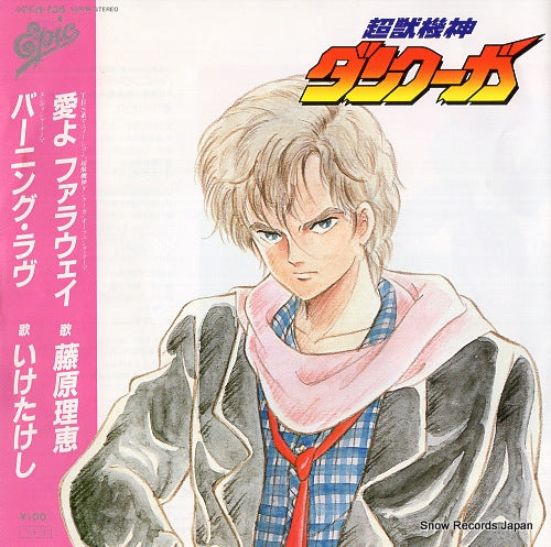 FUJIWARA, RIE ai yo far away 07.5H-236