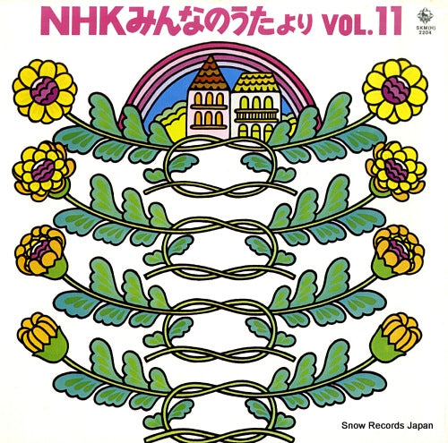 NHK MINNA NO UTA nhk minna no uta yori vol.11 SKM(H)2204