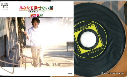 FUKANO, YOSHIKAZU anata wo nosenai fune BC-1042