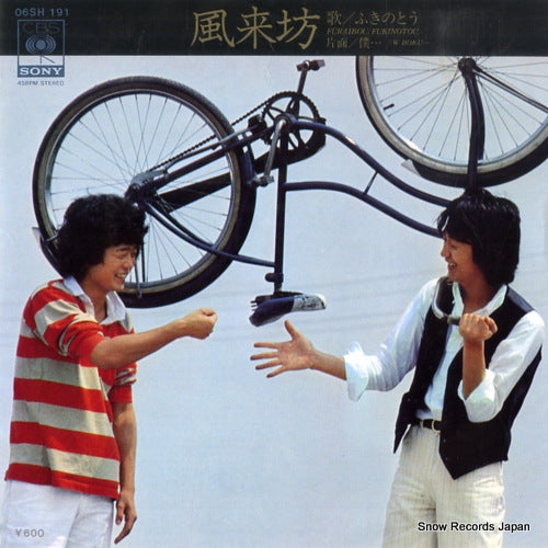 FUKINOTOU furaibou 06SH191