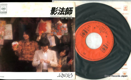 FUKINOTOU kageboshi 06SH325