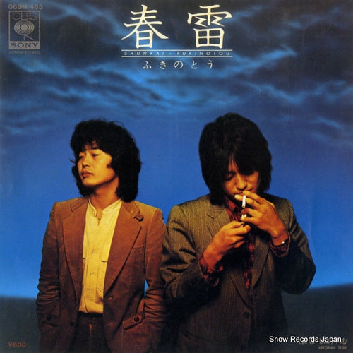 FUKINOTOU shunrai 06SH465