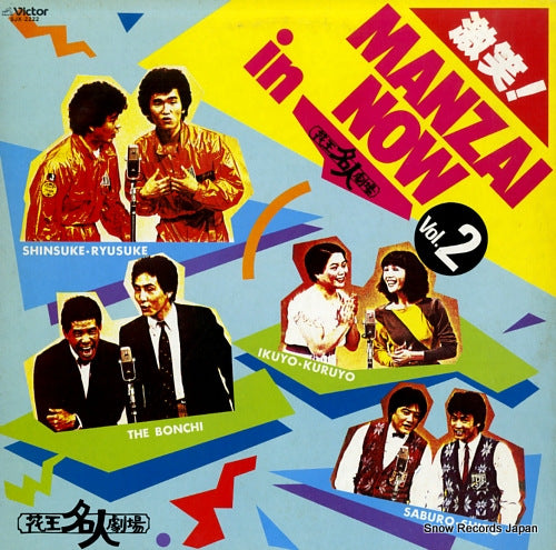 V/A gekiwarai! manzai now in kao meijingekijo vol.2 SJX-2222