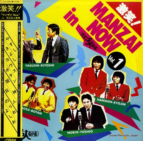 V/A gekiwarai! manzai now in kao meijingekijo vol.1 SJX-2221