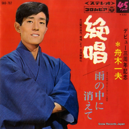 FUNAKI, KAZUO zesshou SAS-767