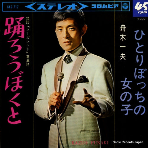 FUNAKI, KAZUO odoro boku to SAS-717