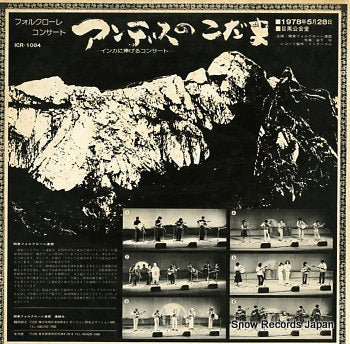 V/A andes no kodama inka ni sasageru concert ICR-1084