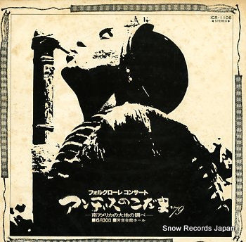 V/A andes no kodama'79  ICR-1106