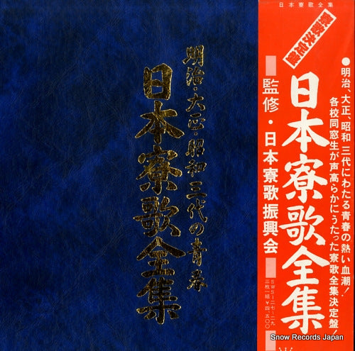 V/A nippon ryoka zenshu SWS-27-29