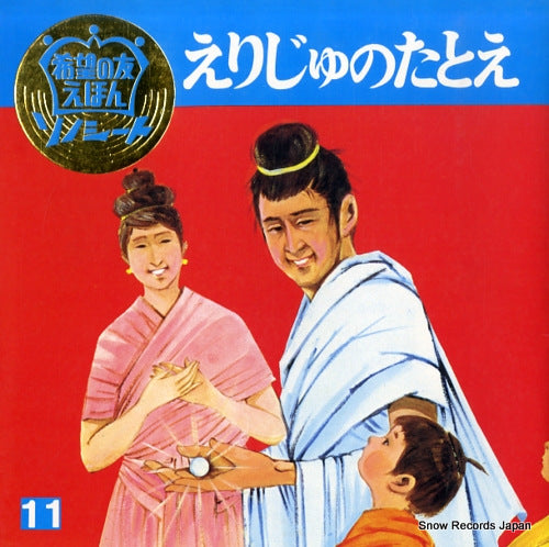 NAKAMURA, MEIKO eriju no tatoe SS2500-3