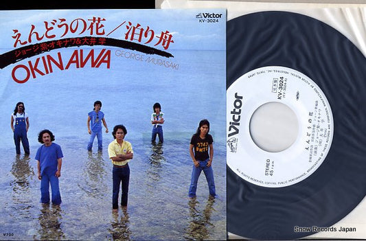 GEORGE MURASAKI OKINAWA AND OOI MANABU endou no hana KV-3024