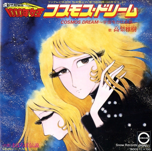 TAKANASHI, MASAKI queen millenia; cosmos dream 7A0057