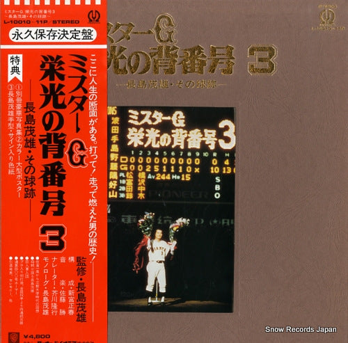 NAGASHIMA, SHIGEO mr.g eikou no sebangou 3 L-10010P