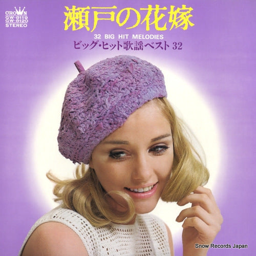 V/A seto no hanayome 32 big hit melodies GW-8119