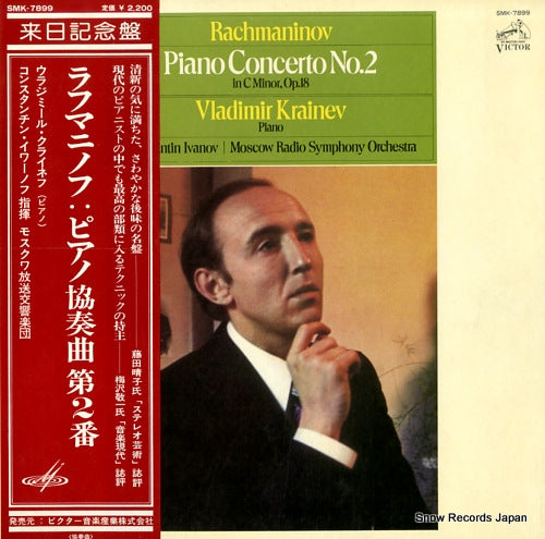 KRAINEV, VLADIMIR rachmaninov; piano concerto no.2 in c minor, op.18 SMK-7899