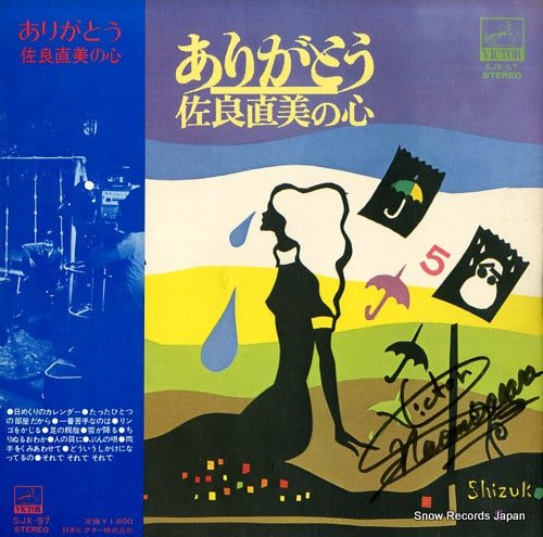 SAGARA, NAOMI arigatou / sagara naomi no kokoro SJX-97