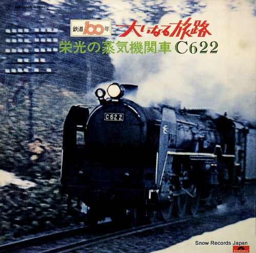 V/A tetsudo 100 nen oinaru tabiji MR3206