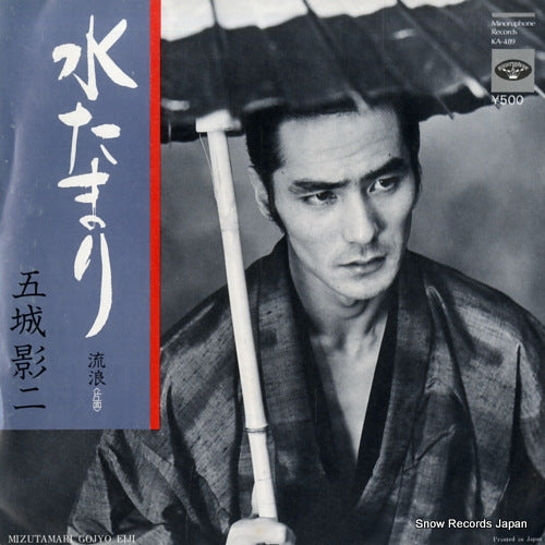 GOJO, EIJI mizutamari KA-489