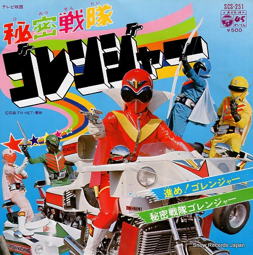 GORANGER susume goranger SCS-251