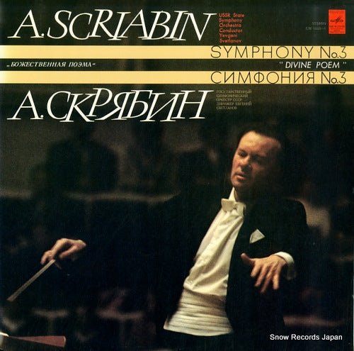 SVETLANOV, YEVGENI scriabin; symphony no.3 in c minor, op.43 "divine poem" CM02225-6