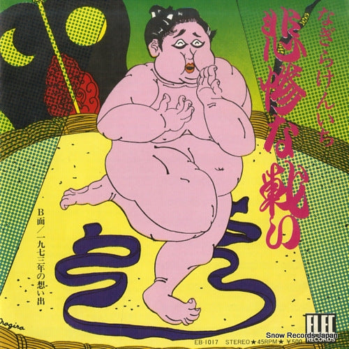 NAGIRA, KENICHI hisanna tatakai EB-1017